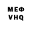 Меф мяу мяу мука Vlad Andriienko