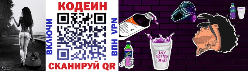 закладки  Северская  Codein Purple Drank 